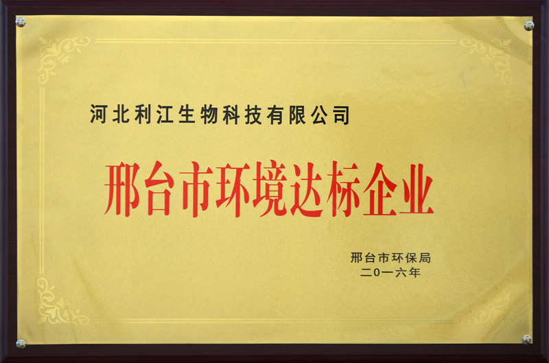 邢台市环境达标企业